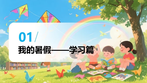 彩色插画卡通我的暑假生活规划PPT模板