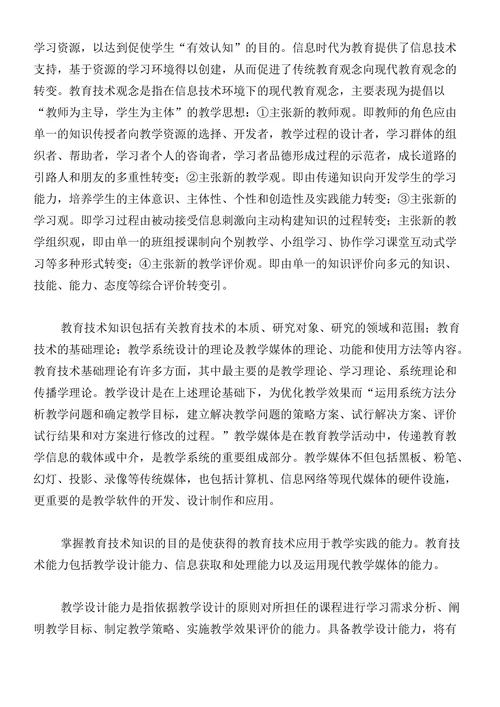 关于教育技术素质及其培养论文