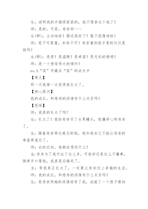 王崧舟《慈母情深》课堂实录.docx
