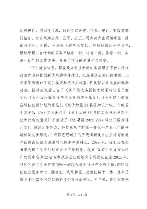 围绕科教兴区，发挥部门作用 (5).docx