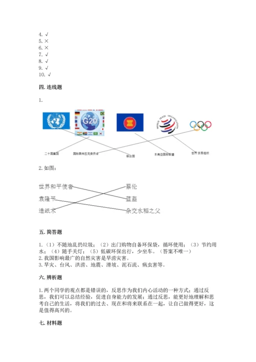 六年级下册道德与法治 《期末测试卷》含答案【基础题】.docx