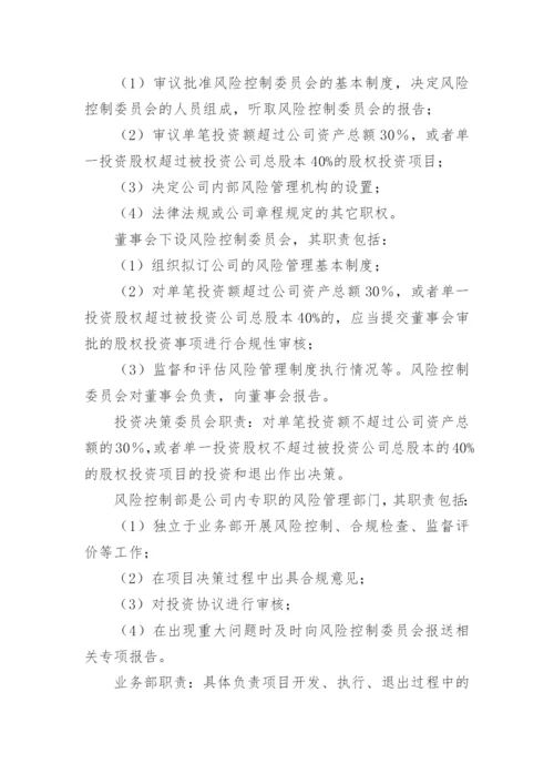 投资管理制度.docx