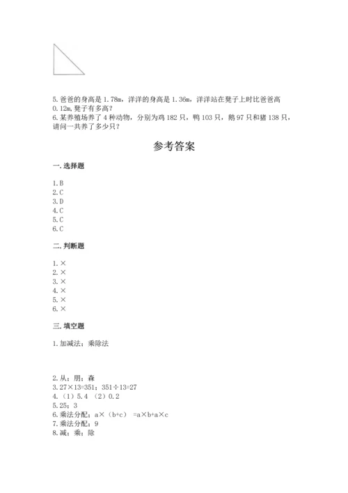 小学四年级下册数学期末测试卷含答案（培优）.docx