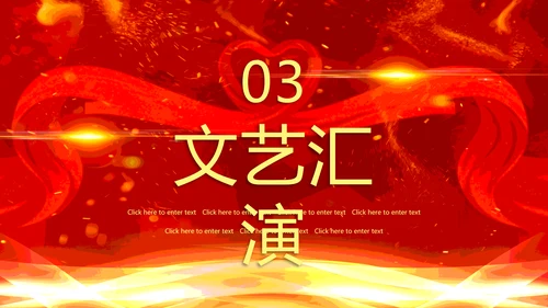 企业年终答谢会年会_红色大气PPT模板