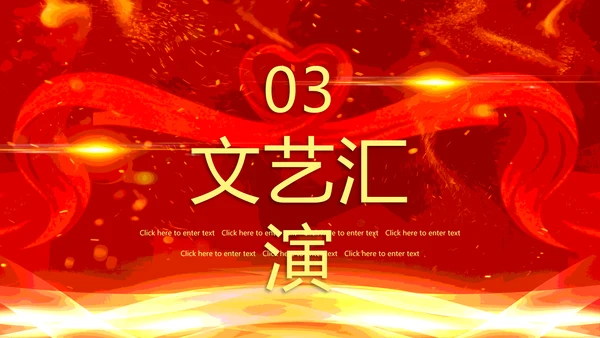 企业年终答谢会年会_红色大气PPT模板