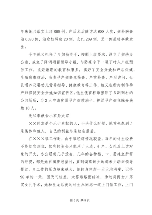 乡镇计划生育计生服务所长事迹材料.docx