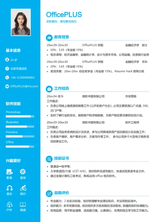 精美个人简历模板