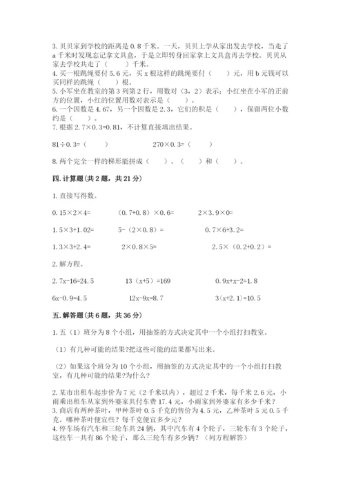2022年五年级上册数学期末测试卷附完整答案【名校卷】.docx