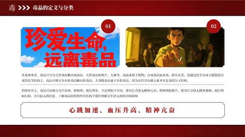 红色简约风国际禁毒日主题班会PPT模板