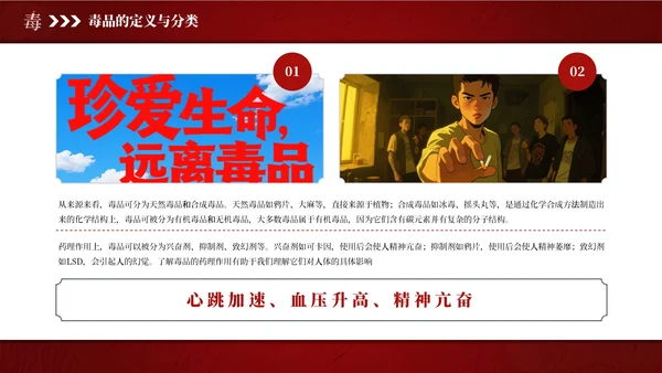 红色简约风国际禁毒日主题班会PPT模板