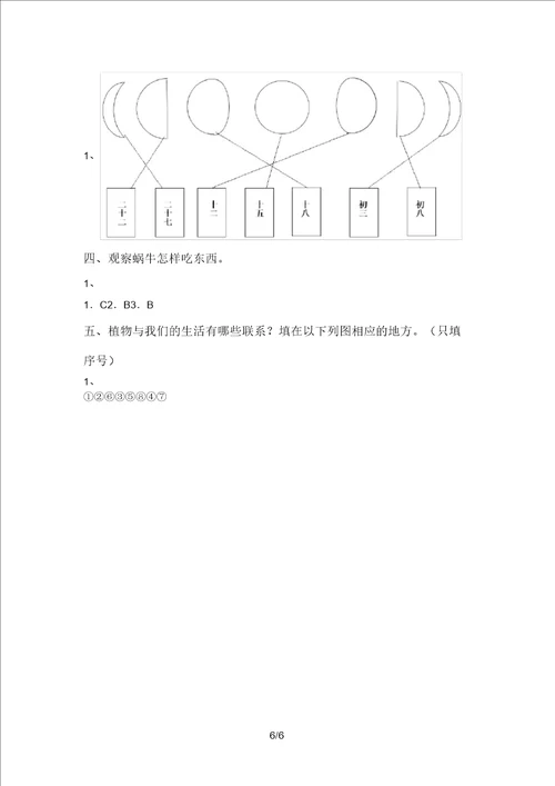 苏教版一年级科学上册期中模拟考试参考答案