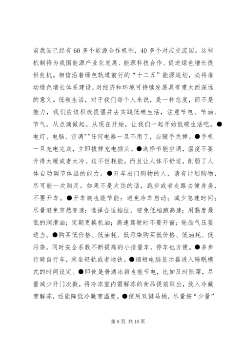 学习低碳经济心得体会 (5).docx