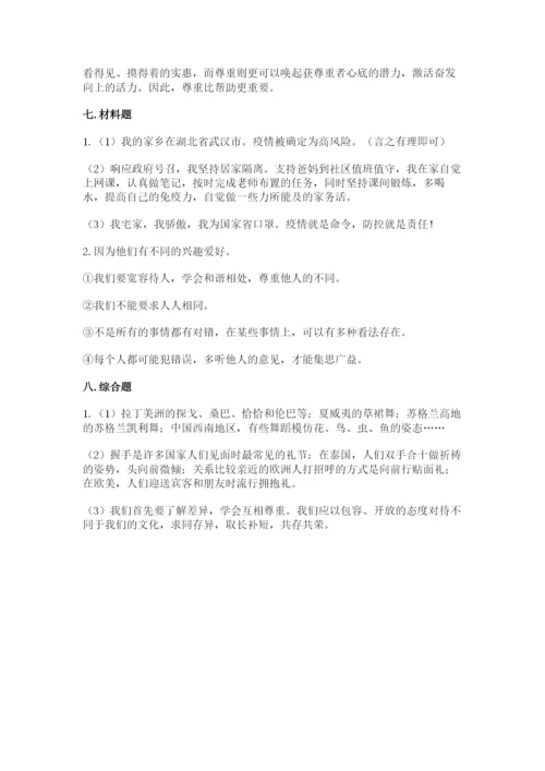 部编版六年级下册道德与法治期末测试卷附参考答案（完整版）.docx