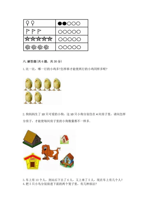 北师大版一年级上册数学期中测试卷精品（巩固）.docx