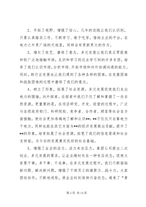 多元产业调研报告.docx