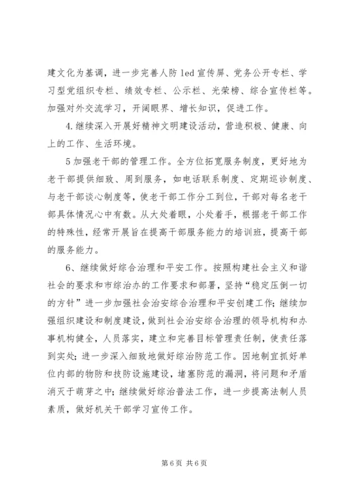 人防办年度工作计划.docx