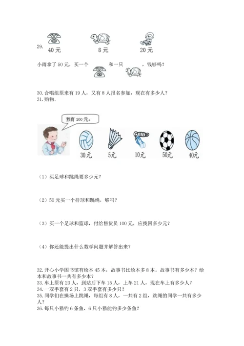 二年级上册数学应用题100道（夺分金卷）.docx