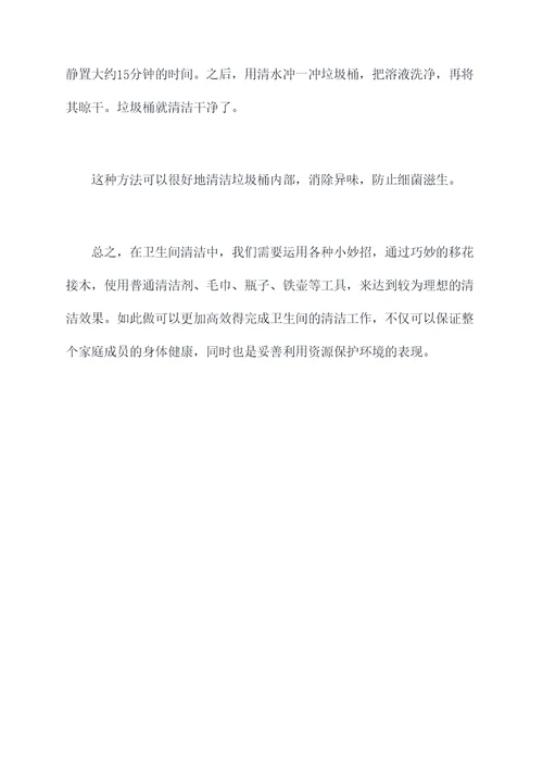 手工厕所小妙招