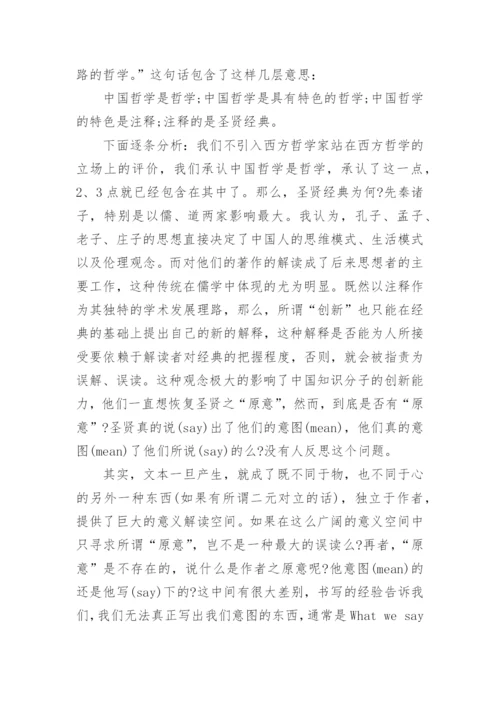 哲学方面论文写作.docx