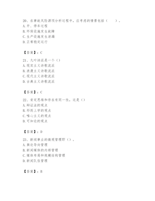 2024年国家电网招聘之文学哲学类题库及完整答案（精选题）.docx