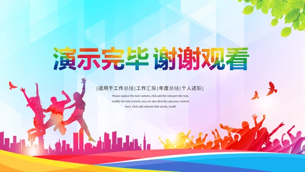 竞选大会大队委竞选自我介绍班干部竞选PPT