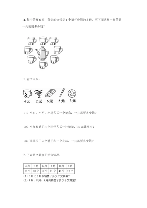 小学二年级数学应用题大全（黄金题型）.docx