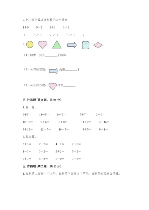 北师大版一年级上册数学期末测试卷含答案【精练】.docx