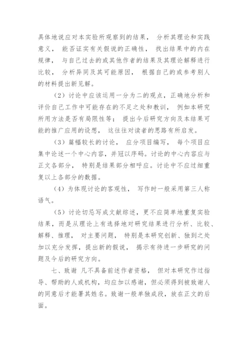 医学论文格式要求.docx