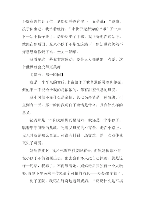 那一瞬间作文-1.docx