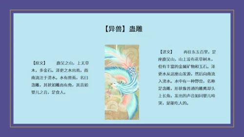 山海经神话故事通用PPT模板
