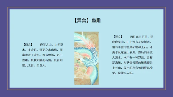 山海经神话故事通用PPT模板