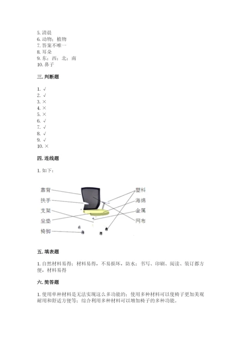 教科版二年级上册科学期末考试试卷带答案（培优a卷）.docx