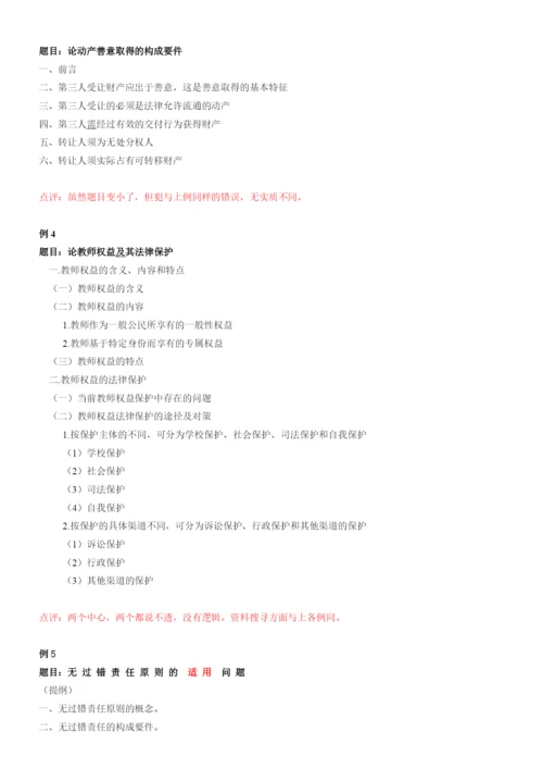怎样完成法学专业本科毕业论文.docx