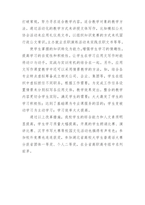 语文教改与素质的提高论文.docx