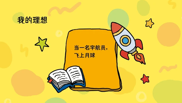 小学班干部竞选自我介绍PPT