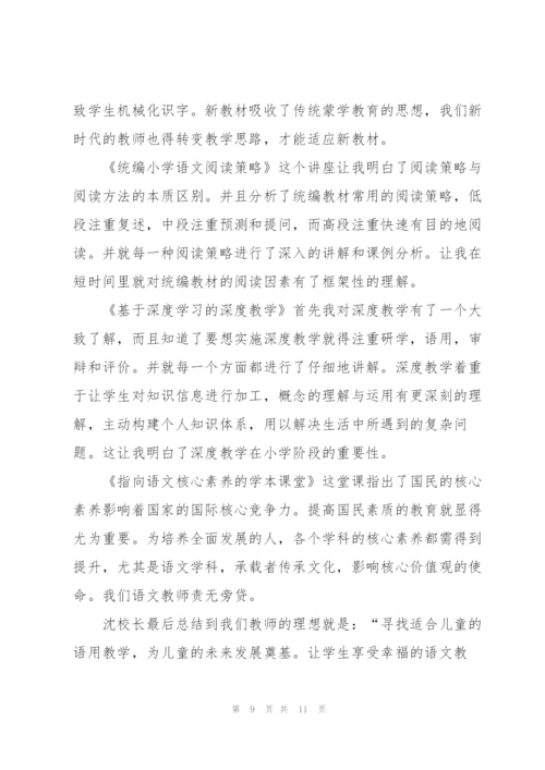 教师个人培训心得体会范文2022.docx