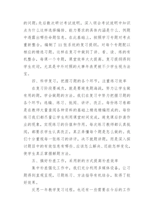 初中历史教师学期末工作总结5篇.docx