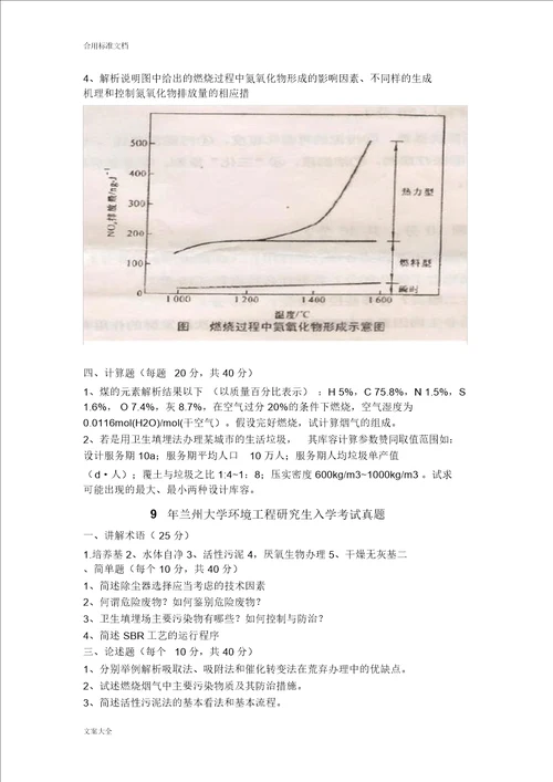 兰大环境工程综合历年真题