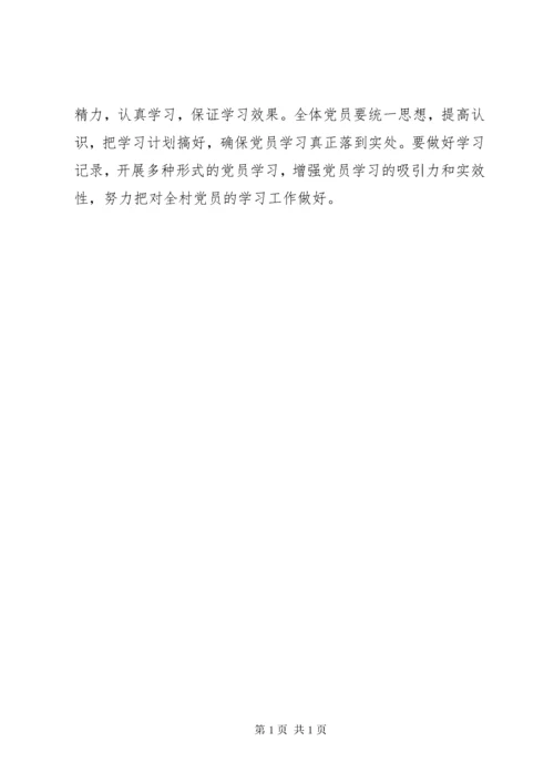 党员学习计划范文3篇.docx