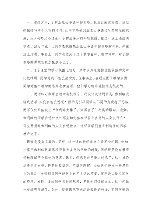 两个铁球同时着地教学反思1