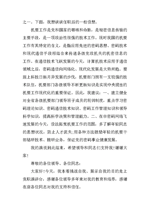 竞聘副局长演讲稿