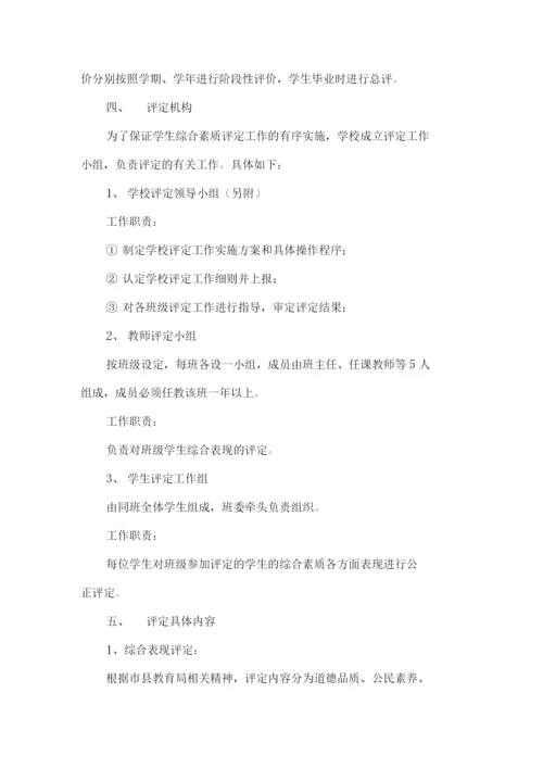 宁江区实验中学学生综合素质评价方案.docx