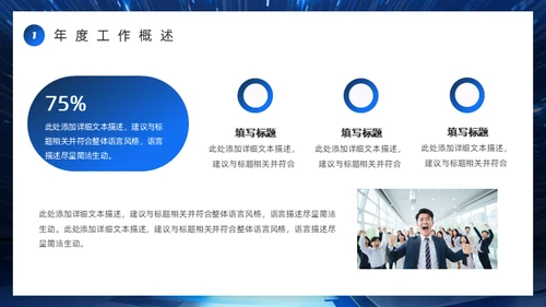 科技创新互利未来蓝色科技风商务通用PPT模板
