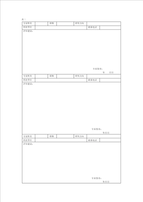 人文社科项目结项表格