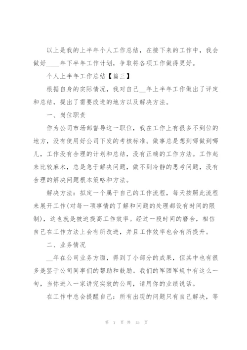 2022年个人上半年工作总结范文.docx