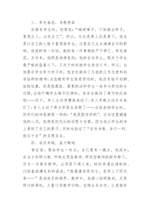 全国模范教师先进事迹材料.docx