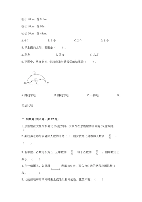 小学六年级上册数学期末测试卷附参考答案【达标题】.docx