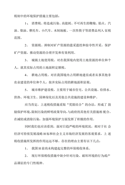 试析环境保护税