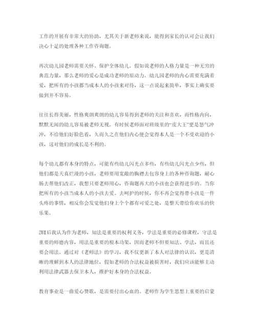 精编《教师法》学习参考心得体会参考范文（通用）.docx