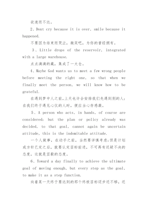 坚持的励志英语句子.docx